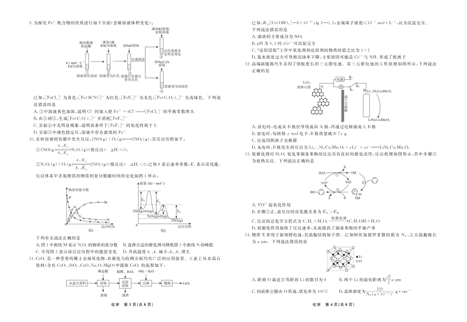 化学2026年辽宁高三5月底联考正文.pdf_第2页