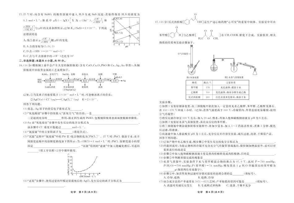 化学2026年辽宁高三5月底联考正文.pdf_第3页