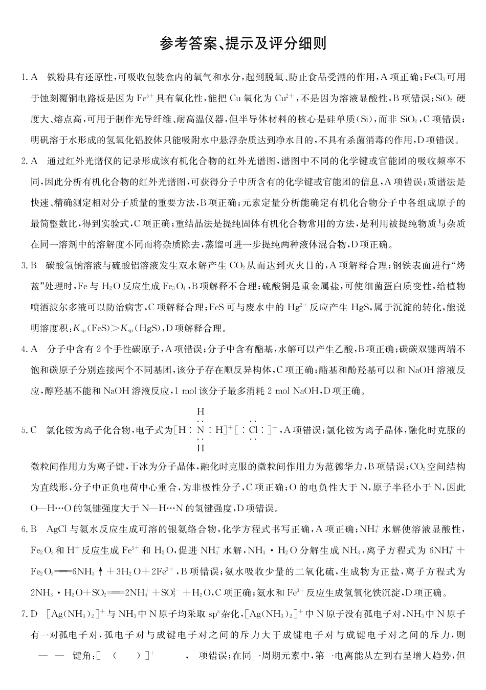 化学安徽十教育2026届高三年级最后一卷(5.25-5.26)(1).pdf_第1页