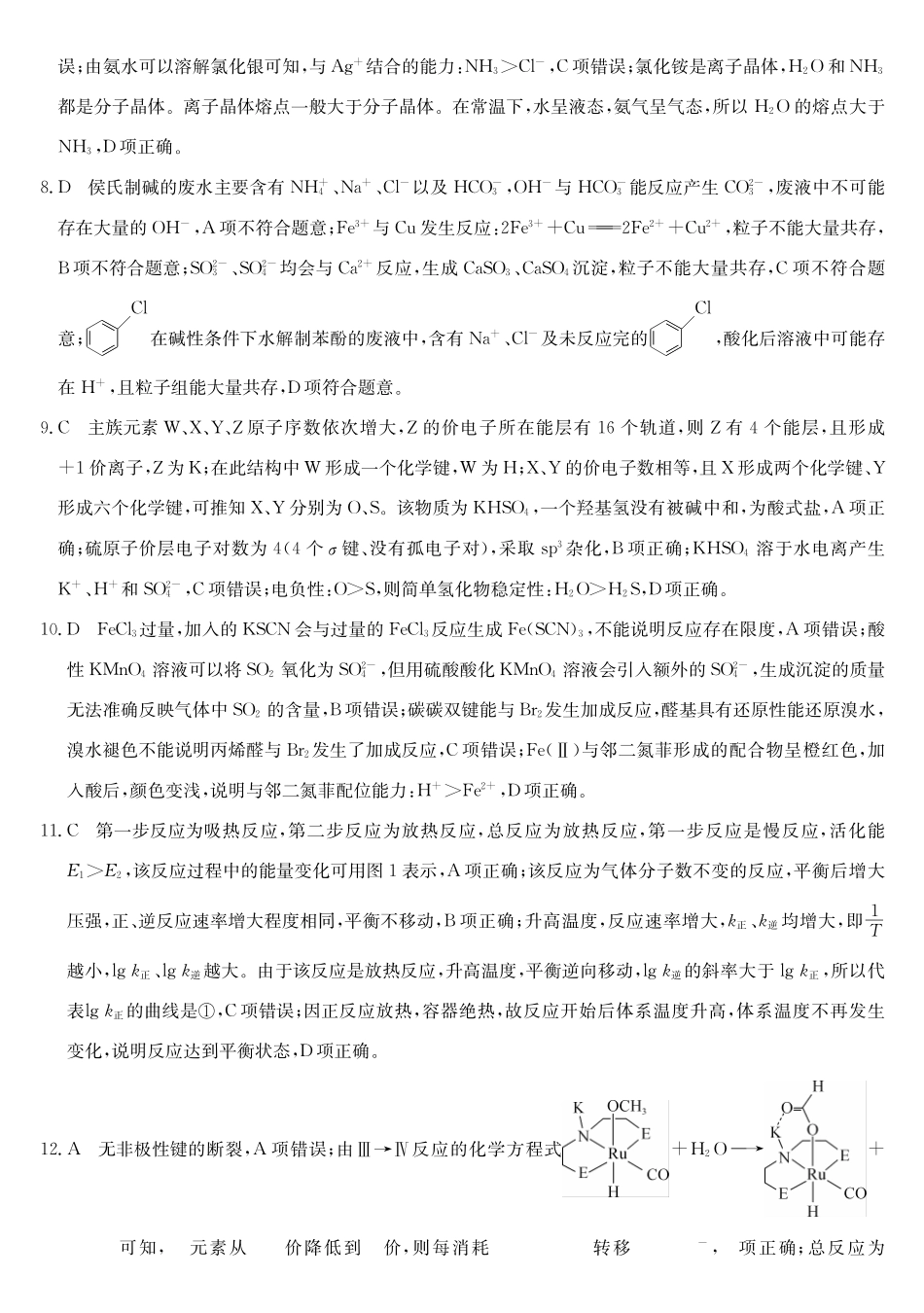 化学安徽十教育2026届高三年级最后一卷(5.25-5.26)(1).pdf_第2页