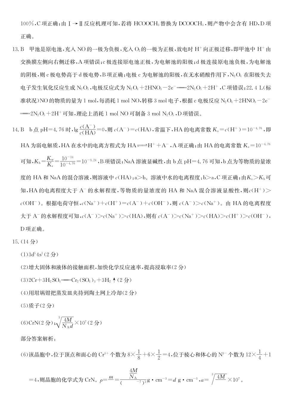 化学安徽十教育2026届高三年级最后一卷(5.25-5.26)(1).pdf_第3页