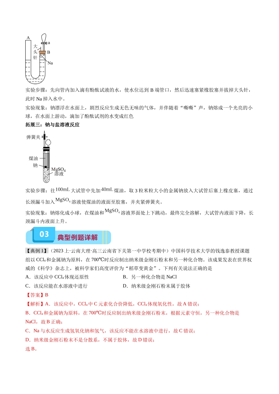 专题02 钠及其化合物(实验3~4)(解析版).docx_第3页