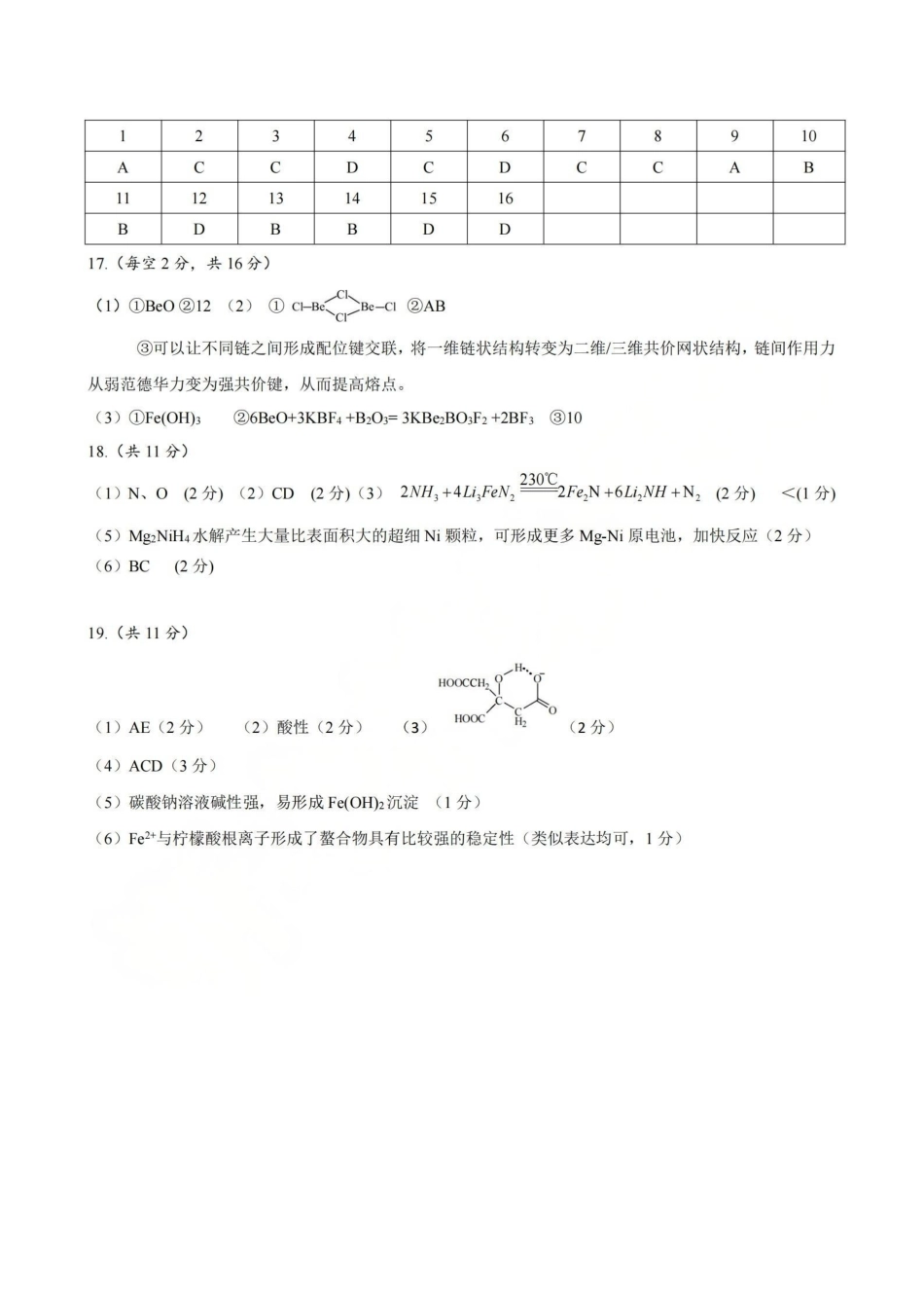 化学答案-2605镇海中学模拟.pdf_第1页