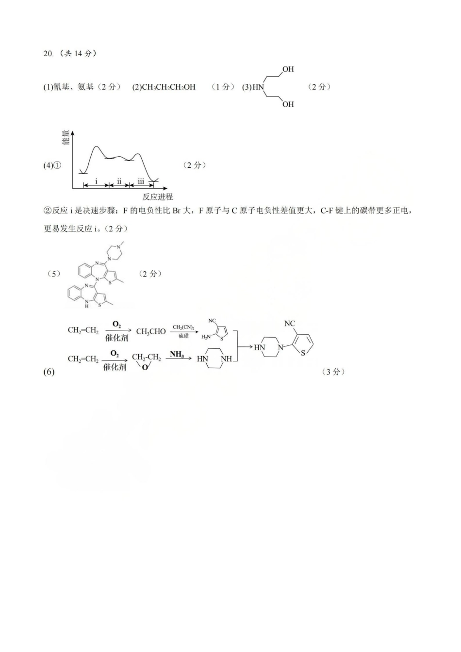 化学答案-2605镇海中学模拟.pdf_第2页