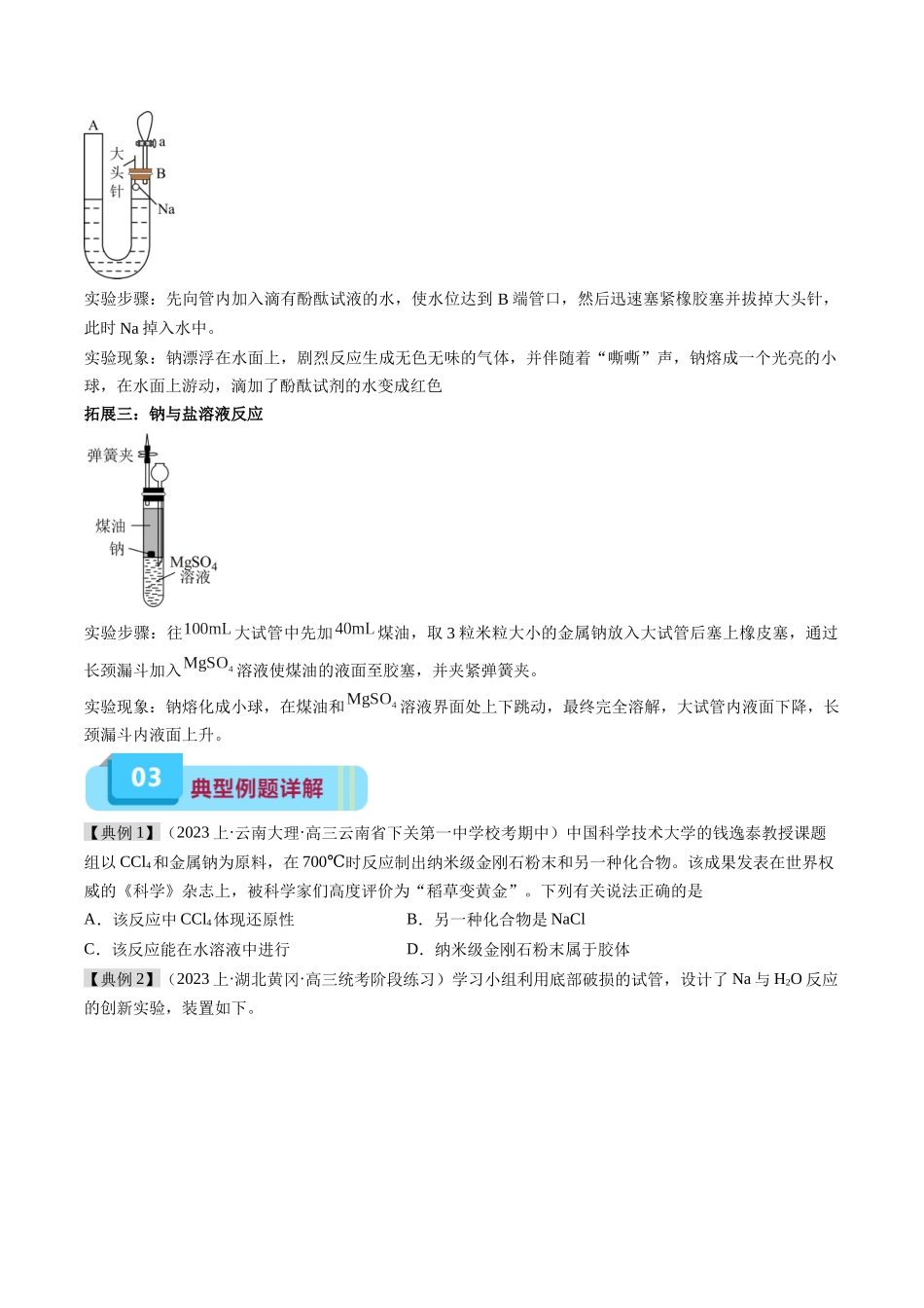 专题02 钠及其化合物(实验3~4)(原卷版).docx_第3页