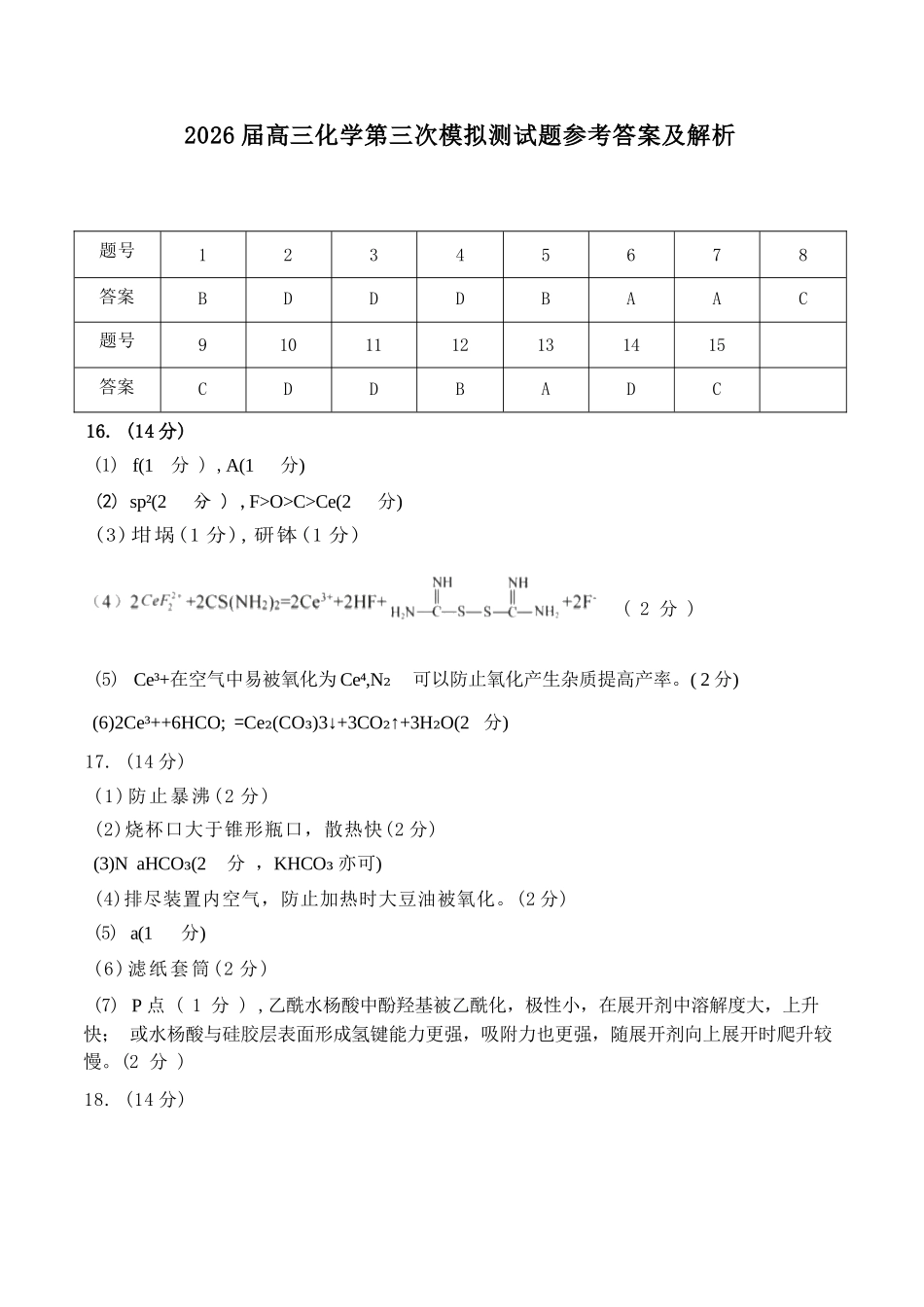 化学湖北黄冈中学2026届高三年级5月第三次模拟考试(黄冈高三三模)(5.24-5.25)(1).docx_第1页