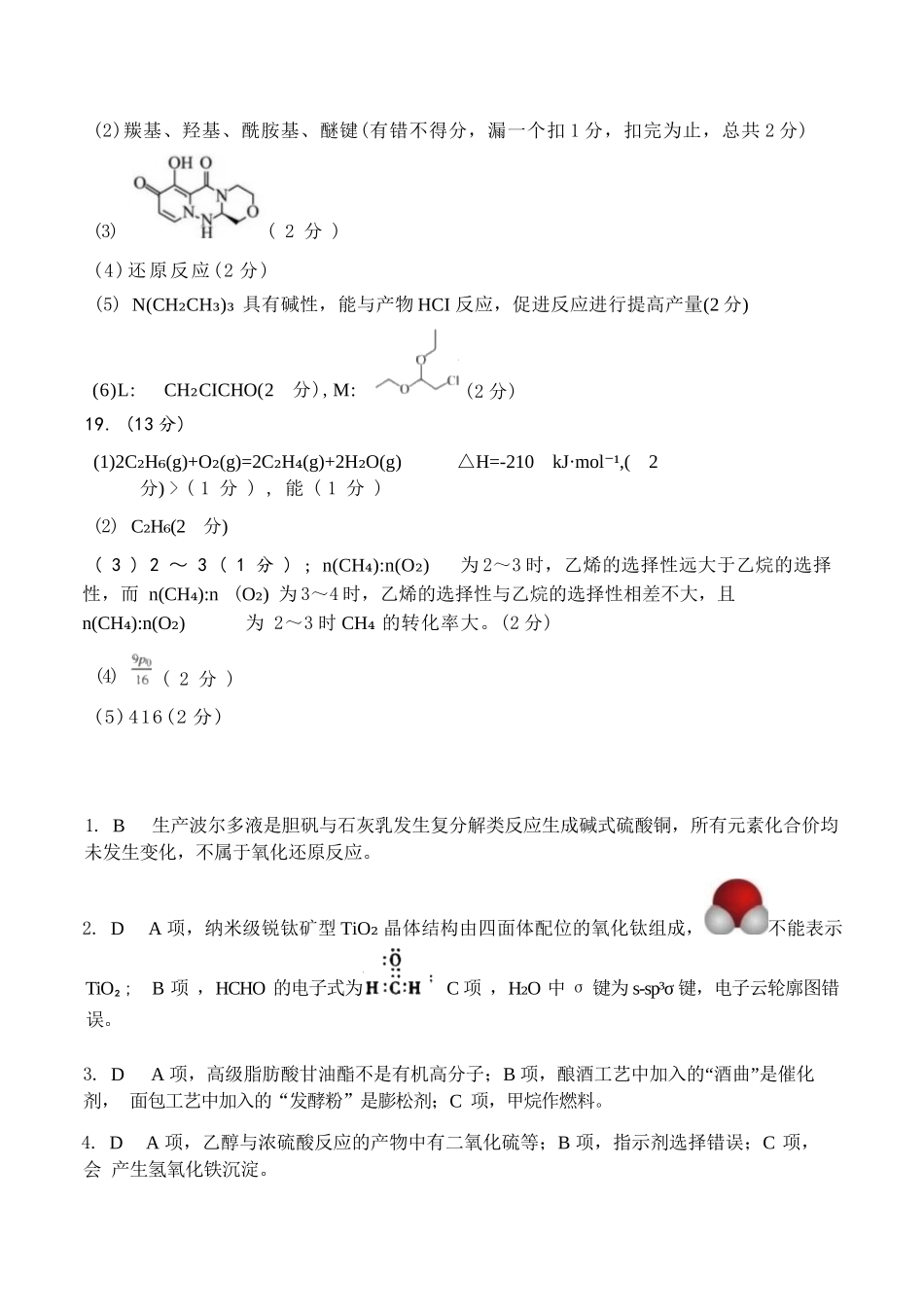 化学湖北黄冈中学2026届高三年级5月第三次模拟考试(黄冈高三三模)(5.24-5.25)(1).docx_第3页