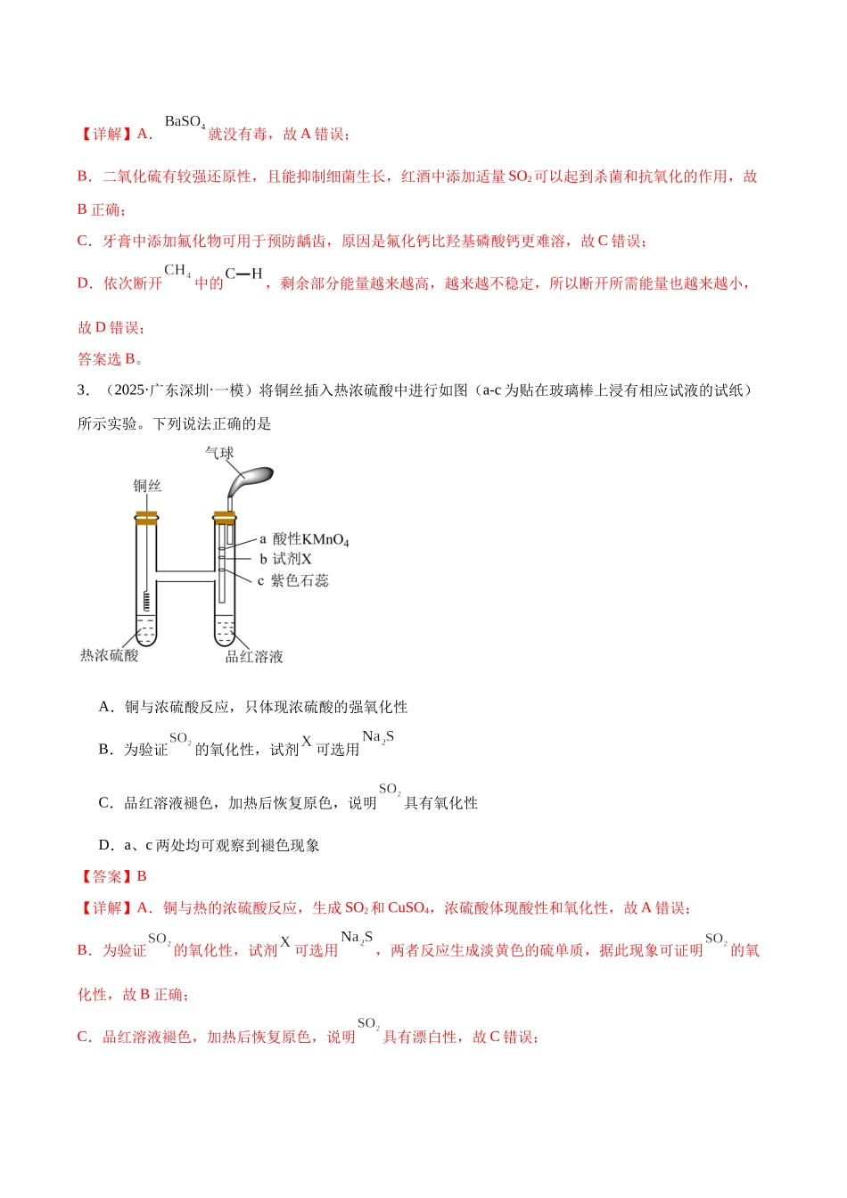 专题02 元素化合物 有机化合物(教师版).docx_第2页