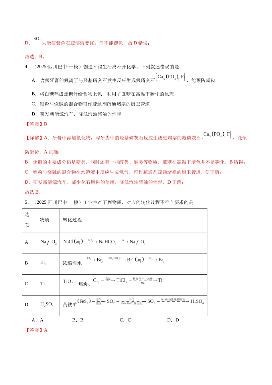 专题02 元素化合物 有机化合物(教师版).docx_第3页