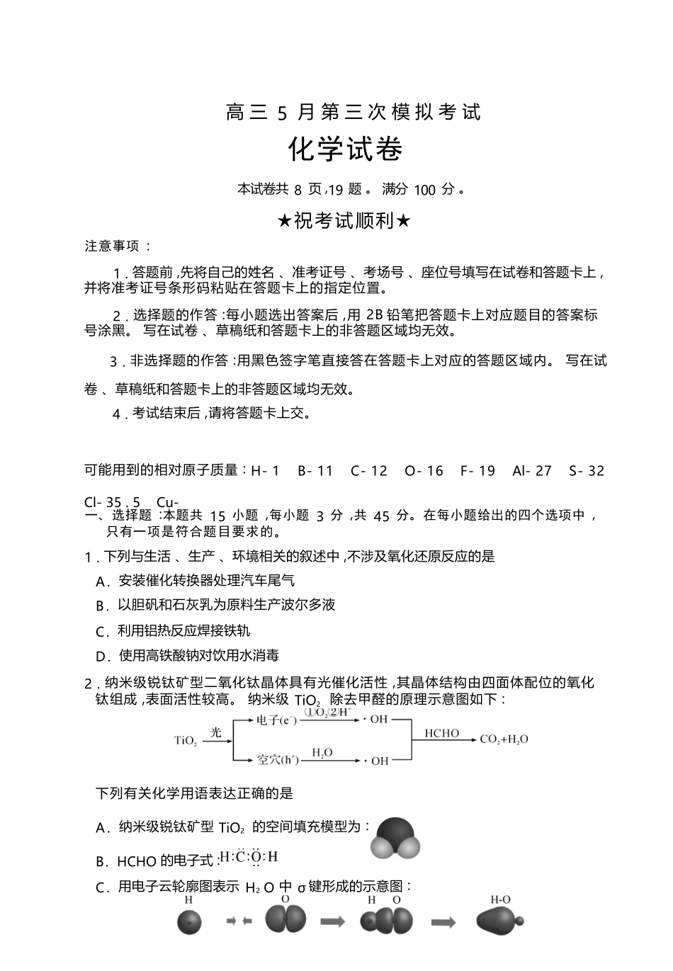 化学湖北黄冈中学2026届高三年级5月第三次模拟考试(黄冈高三三模)(5.24-5.25).docx_第1页