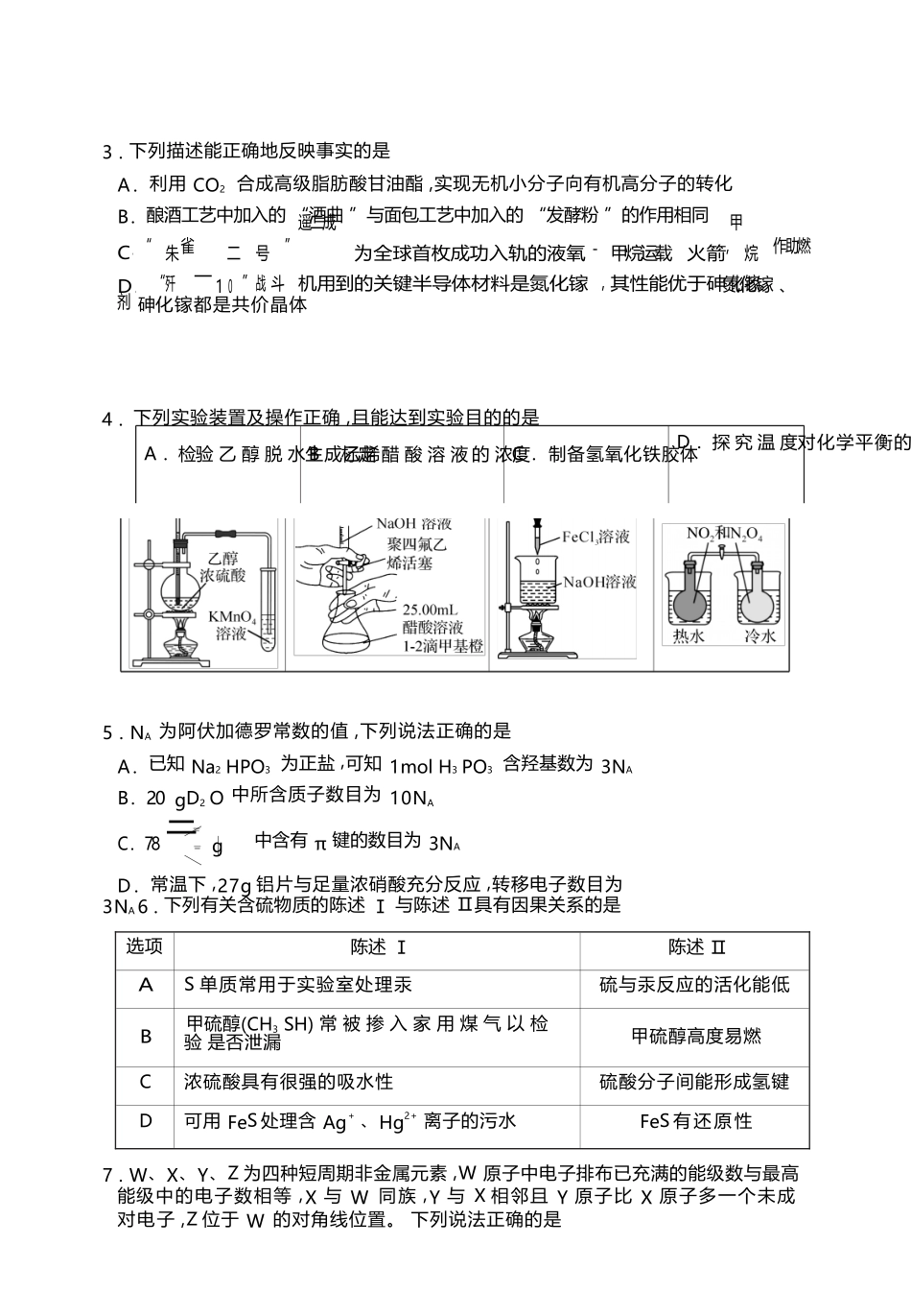 化学湖北黄冈中学2026届高三年级5月第三次模拟考试(黄冈高三三模)(5.24-5.25).docx_第3页
