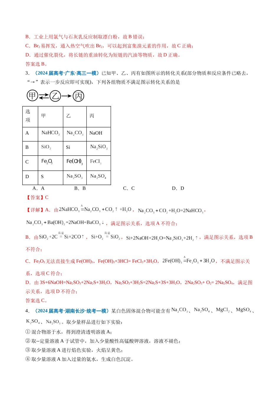 专题02 元素化合物 有机化合物(解析版).docx_第2页