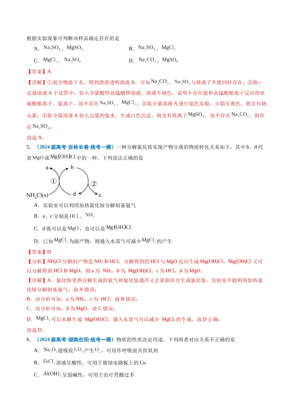 专题02 元素化合物 有机化合物(解析版).docx_第3页