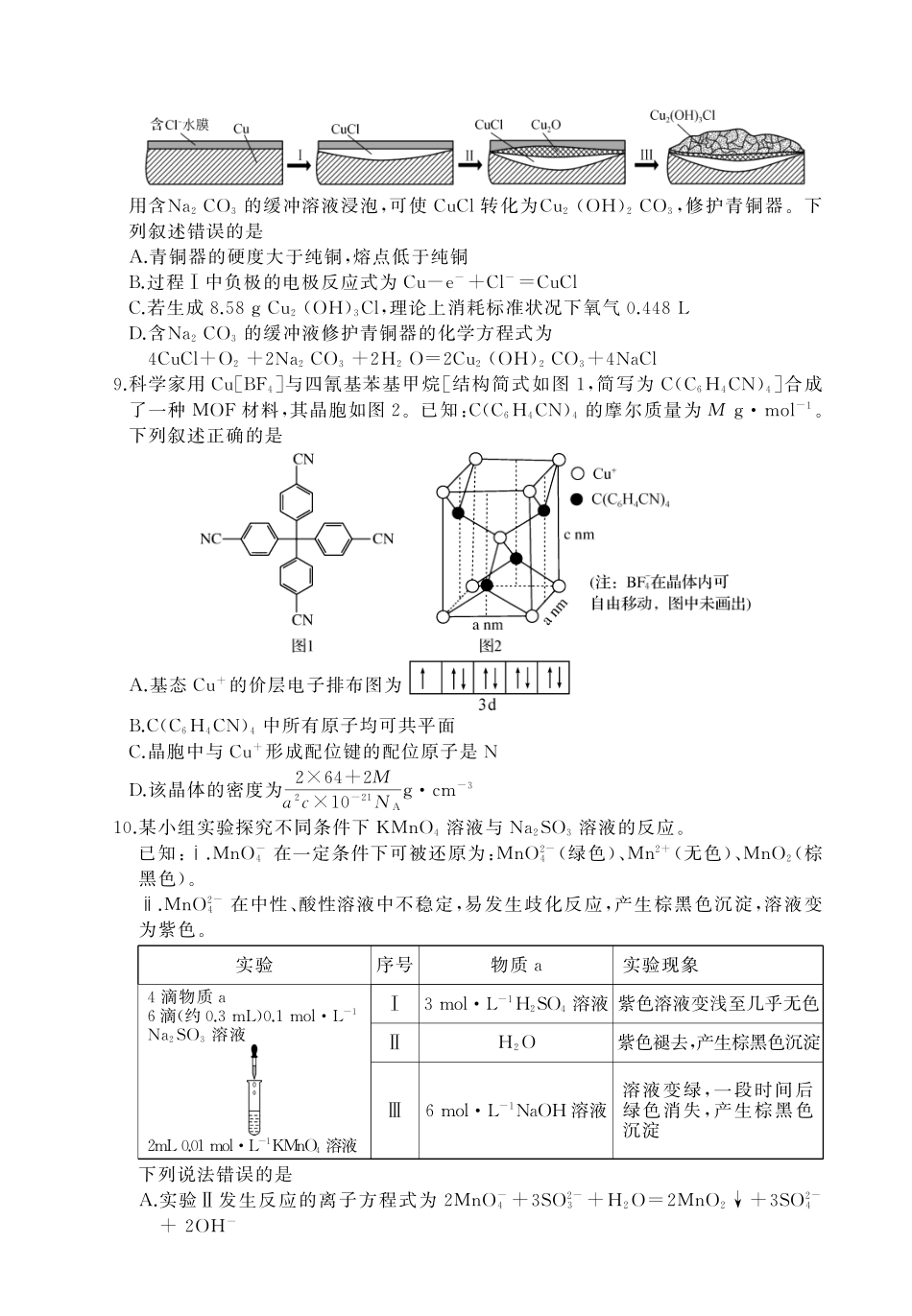 化学湖北黄冈中学2026届高三年级5月第三次模拟考试(黄冈高三三模)(5.24-5.25).pdf_第3页
