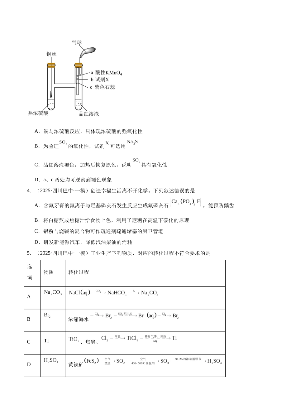 专题02 元素化合物 有机化合物(学生版).docx_第2页