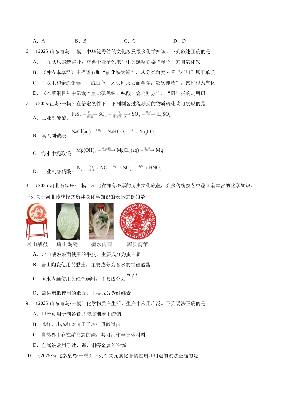 专题02 元素化合物 有机化合物(学生版).docx_第3页