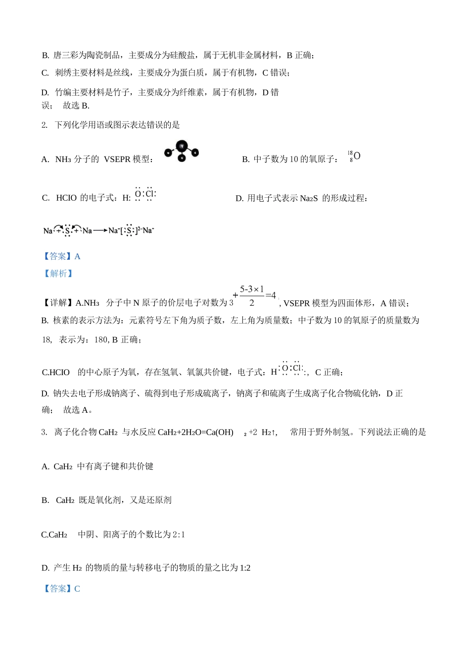 化学辽宁实验中学2026届高三年级高考模拟考试(5.27-5.28)(1).docx_第3页