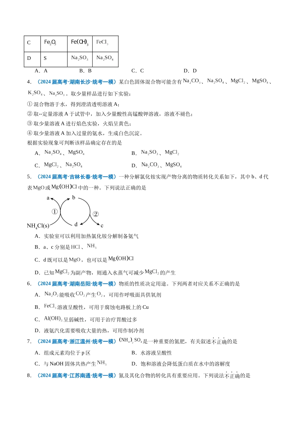 专题02 元素化合物 有机化合物(原卷版).docx_第2页