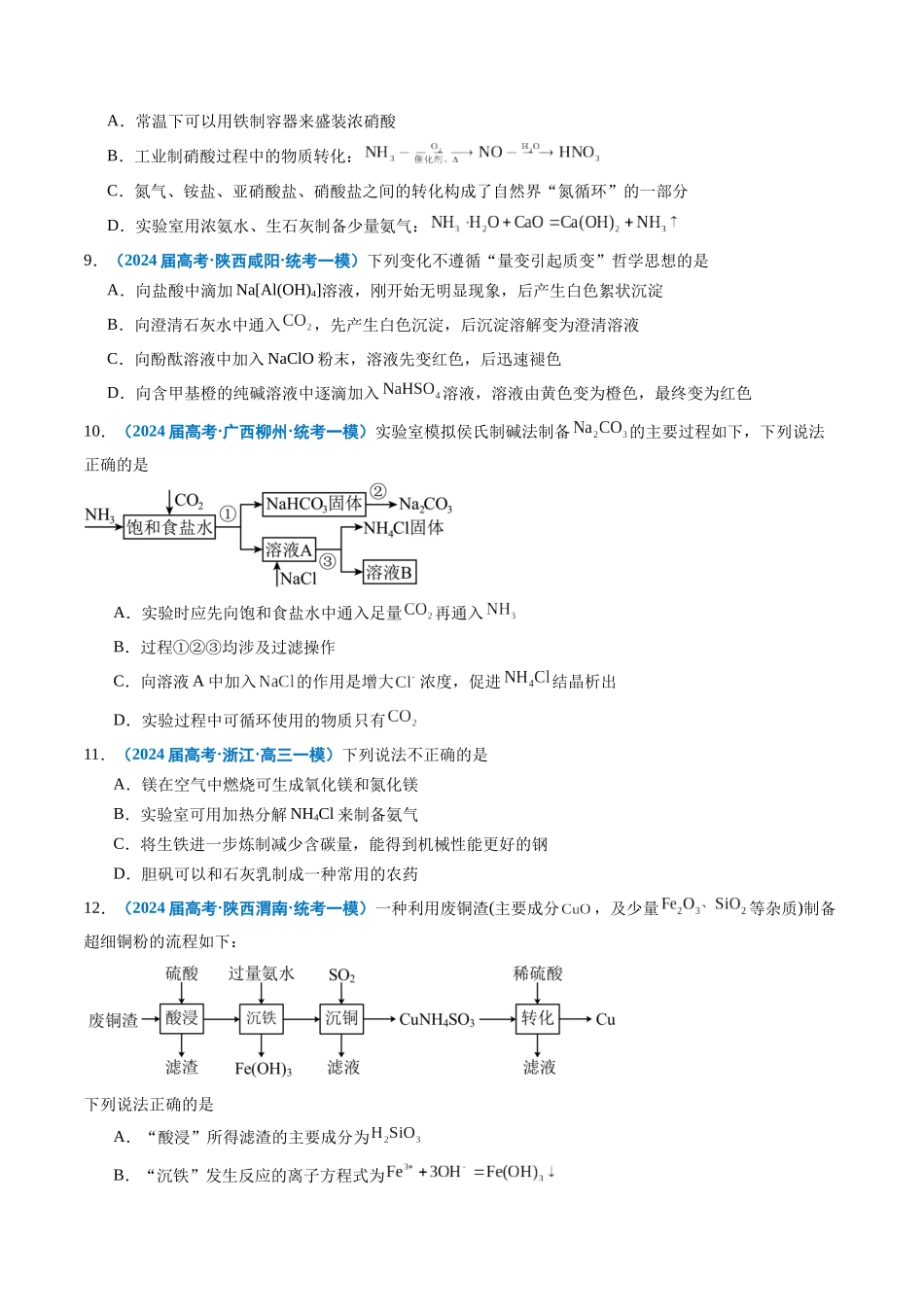 专题02 元素化合物 有机化合物(原卷版).docx_第3页