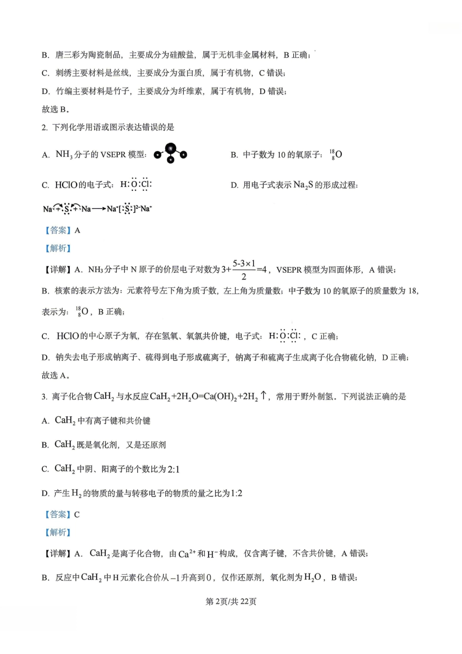 化学辽宁实验中学2026届高三年级高考模拟考试(5.27-5.28)(1).pdf_第2页