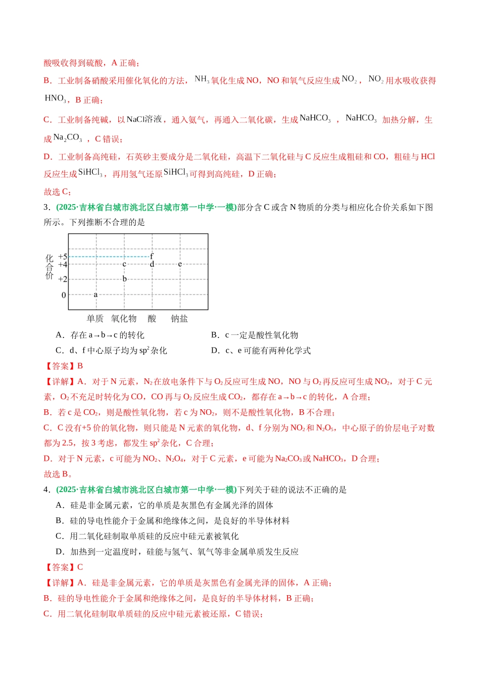 专题02 元素化合物 化学实验基础(教师版).docx_第2页