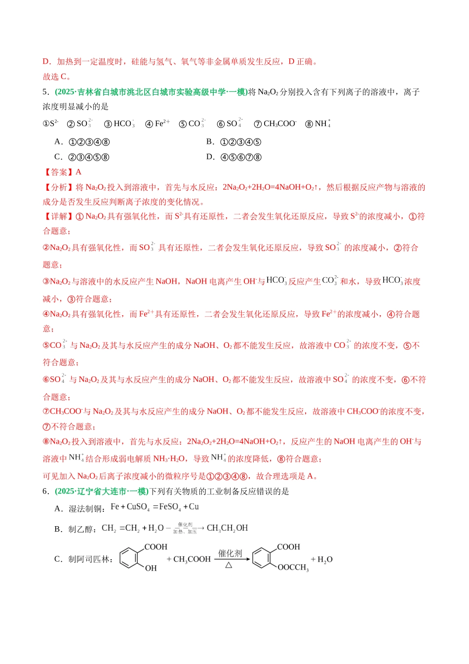专题02 元素化合物 化学实验基础(教师版).docx_第3页