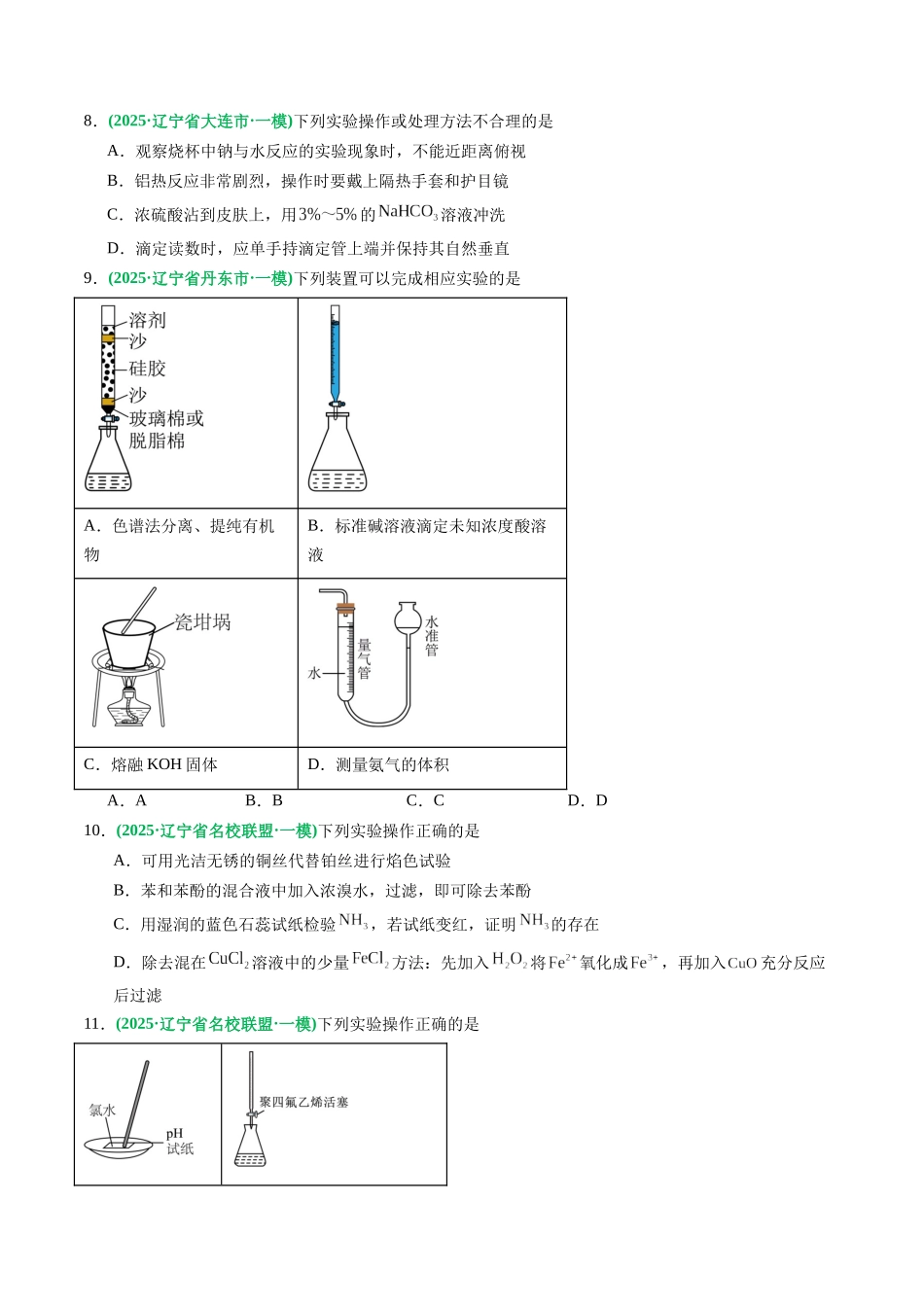 专题02 元素化合物 化学实验基础(学生版).docx_第3页