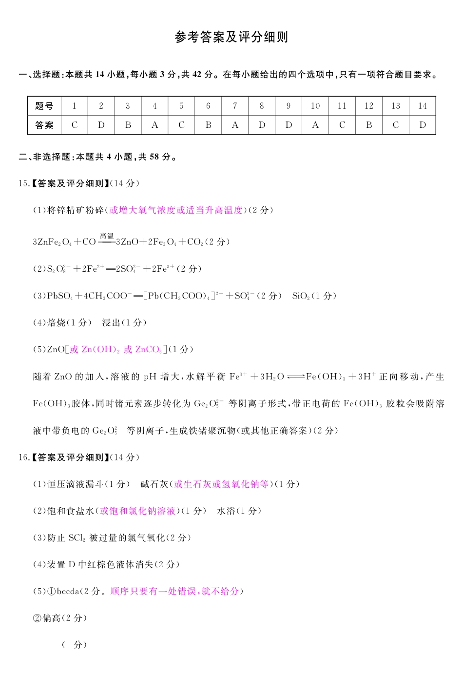 化学评分细则河南新未来2026届高三年级下学期5月测评(5.20-5.21).pdf_第1页