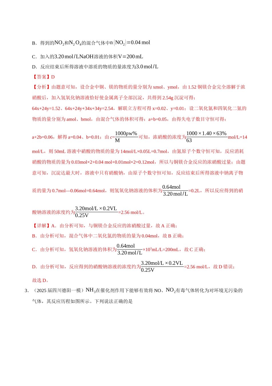 专题02 元素化合物 有机化合物(教师版).docx_第2页