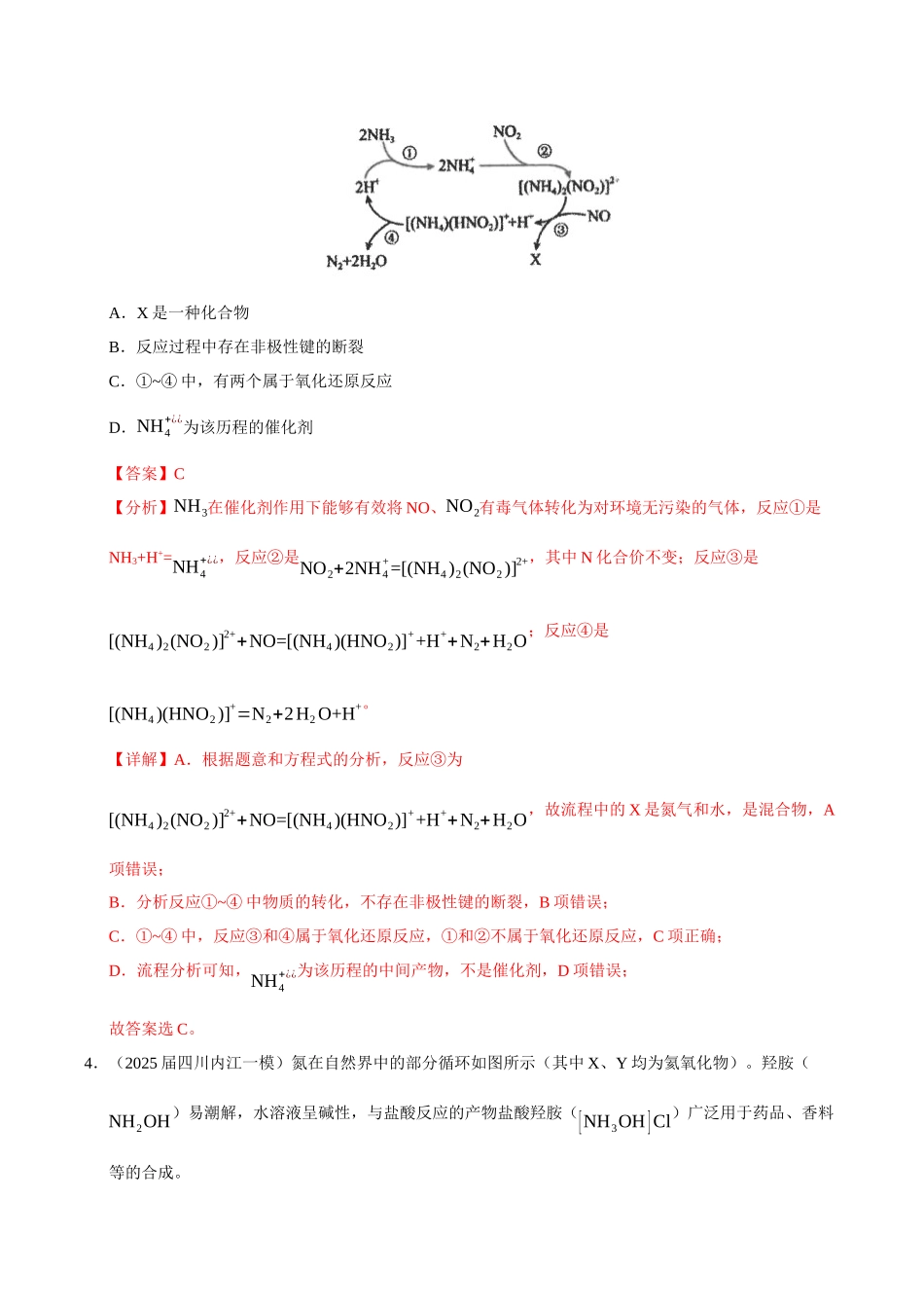 专题02 元素化合物 有机化合物(教师版).docx_第3页