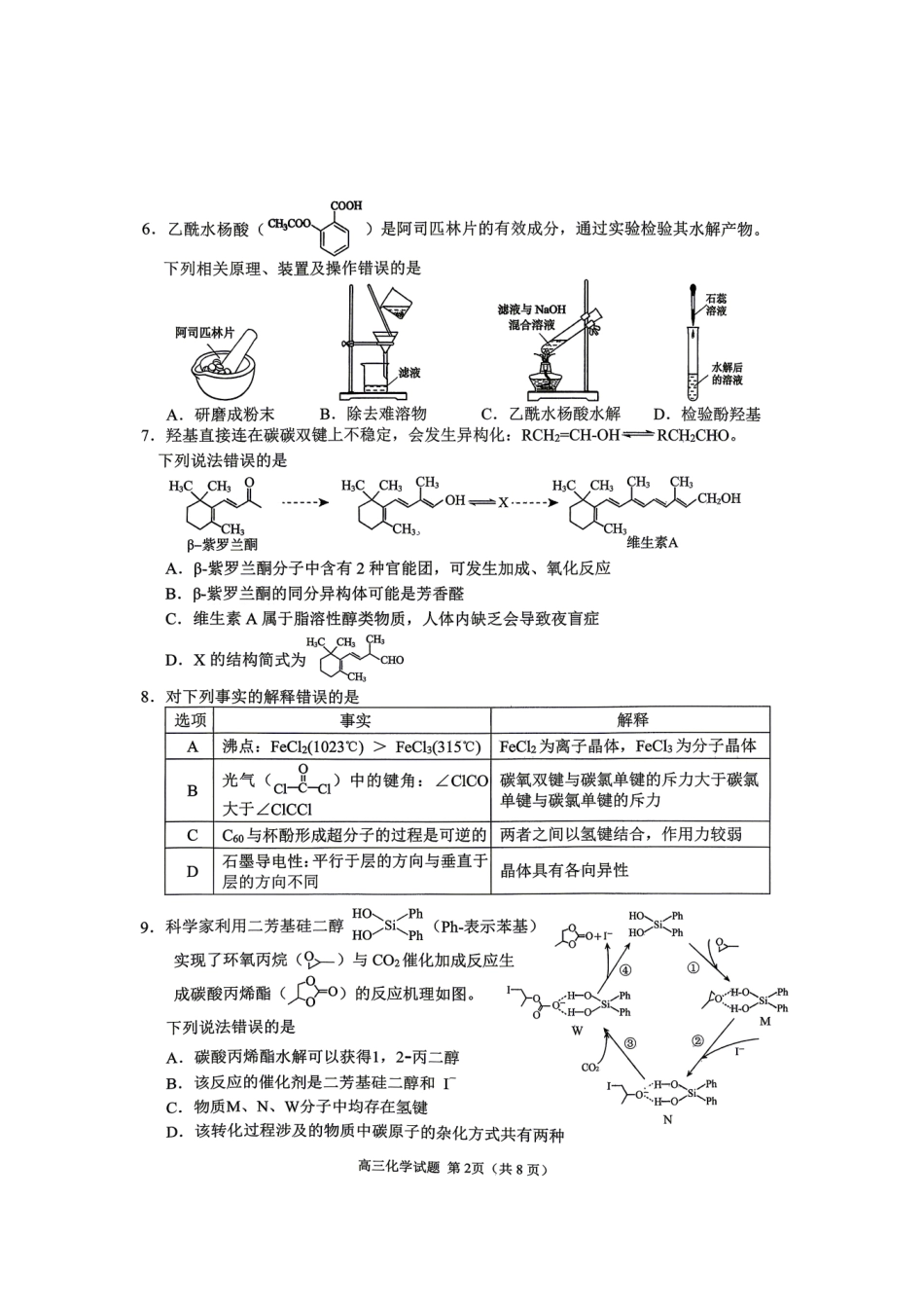 化学山东日照市2026届高三年级模拟考试(日照高三三模)(5.26-5.29).pdf_第2页