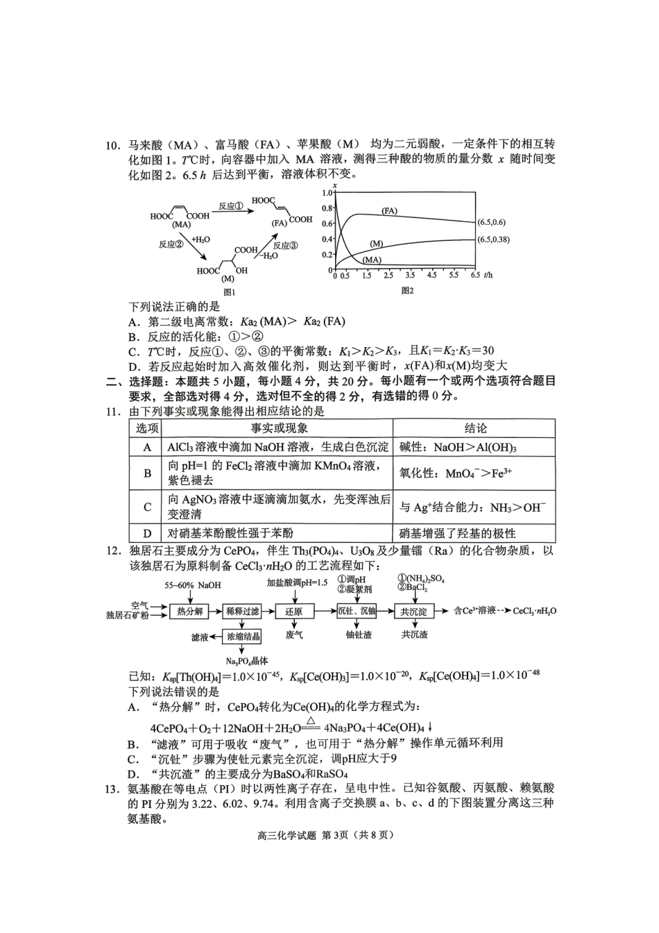 化学山东日照市2026届高三年级模拟考试(日照高三三模)(5.26-5.29).pdf_第3页