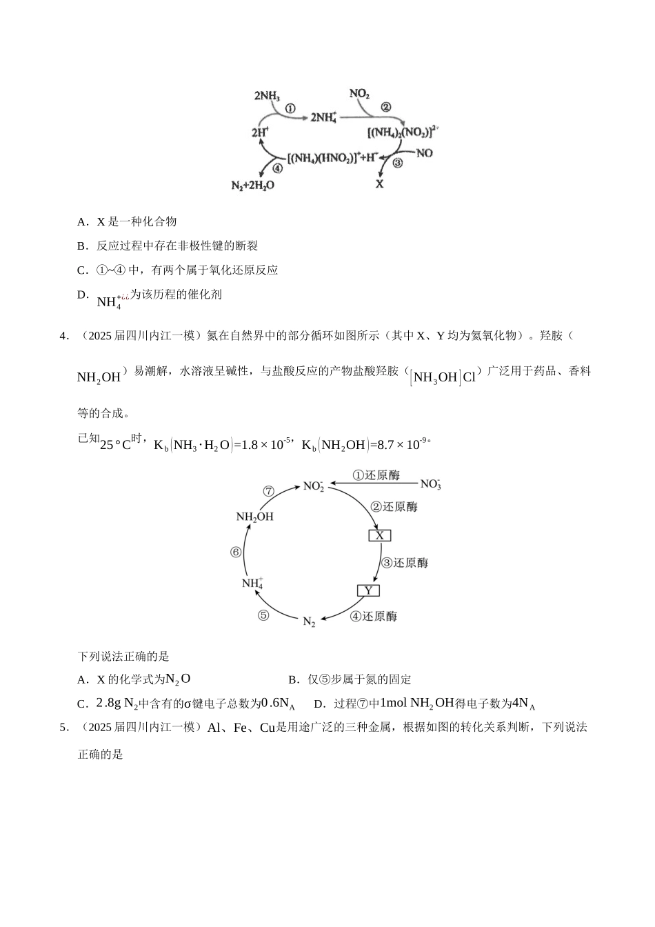 专题02 元素化合物 有机化合物（学生版）.docx_第2页
