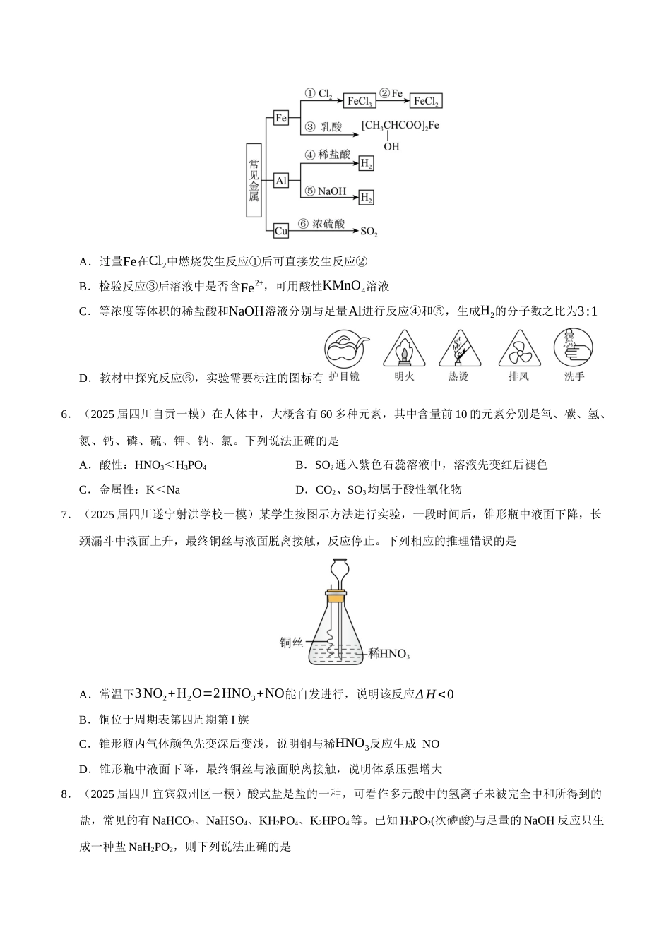 专题02 元素化合物 有机化合物（学生版）.docx_第3页
