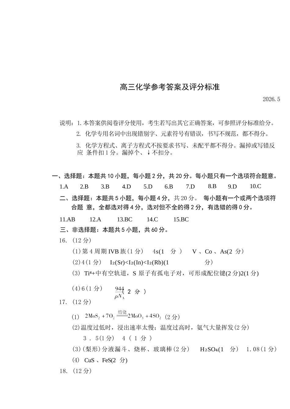化学山东潍坊市2026届高三年级高考模拟考试(潍坊高三三模A卷)(5.28-5.31)(1).docx_第1页