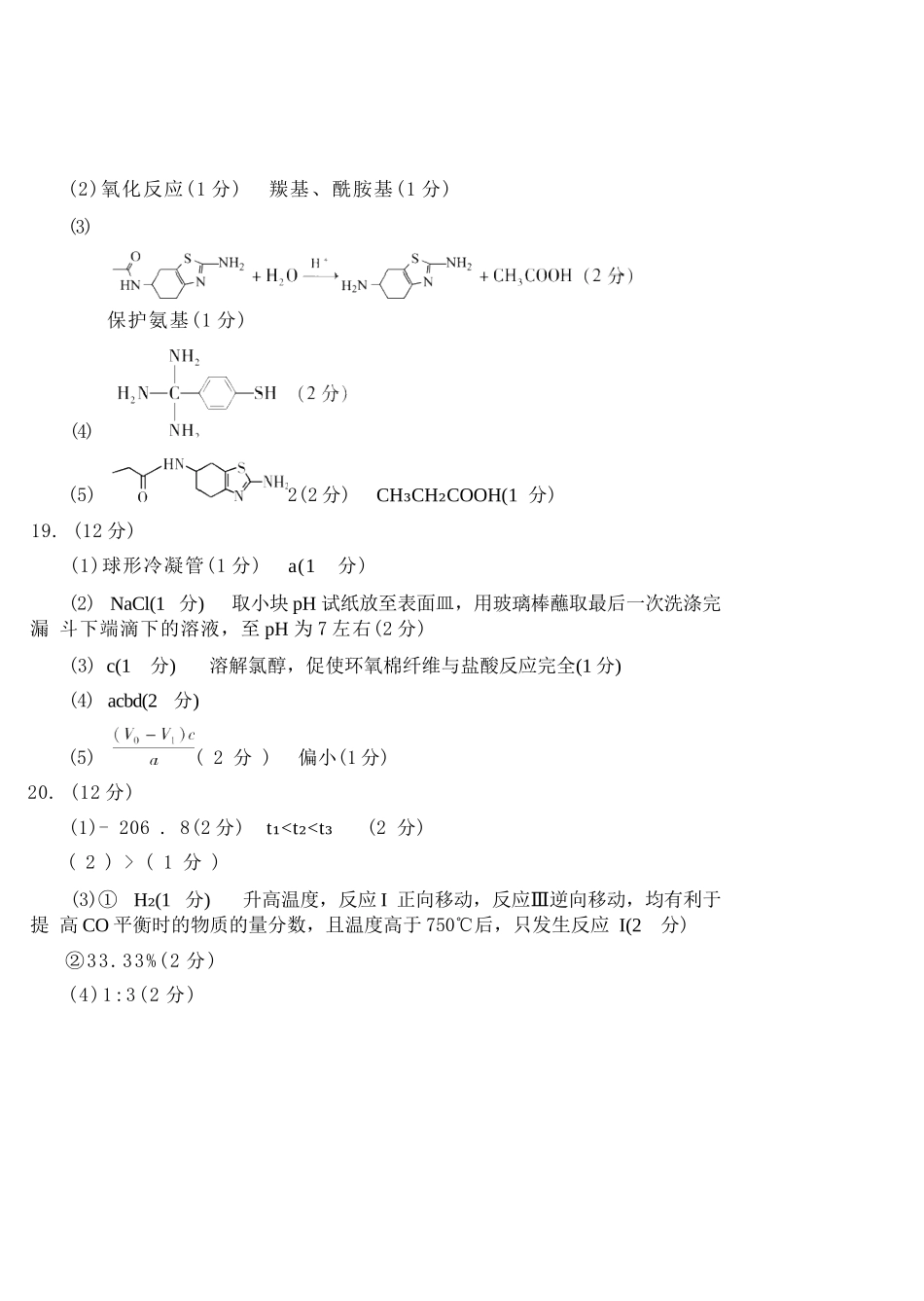 化学山东潍坊市2026届高三年级高考模拟考试(潍坊高三三模A卷)(5.28-5.31)(1).docx_第3页