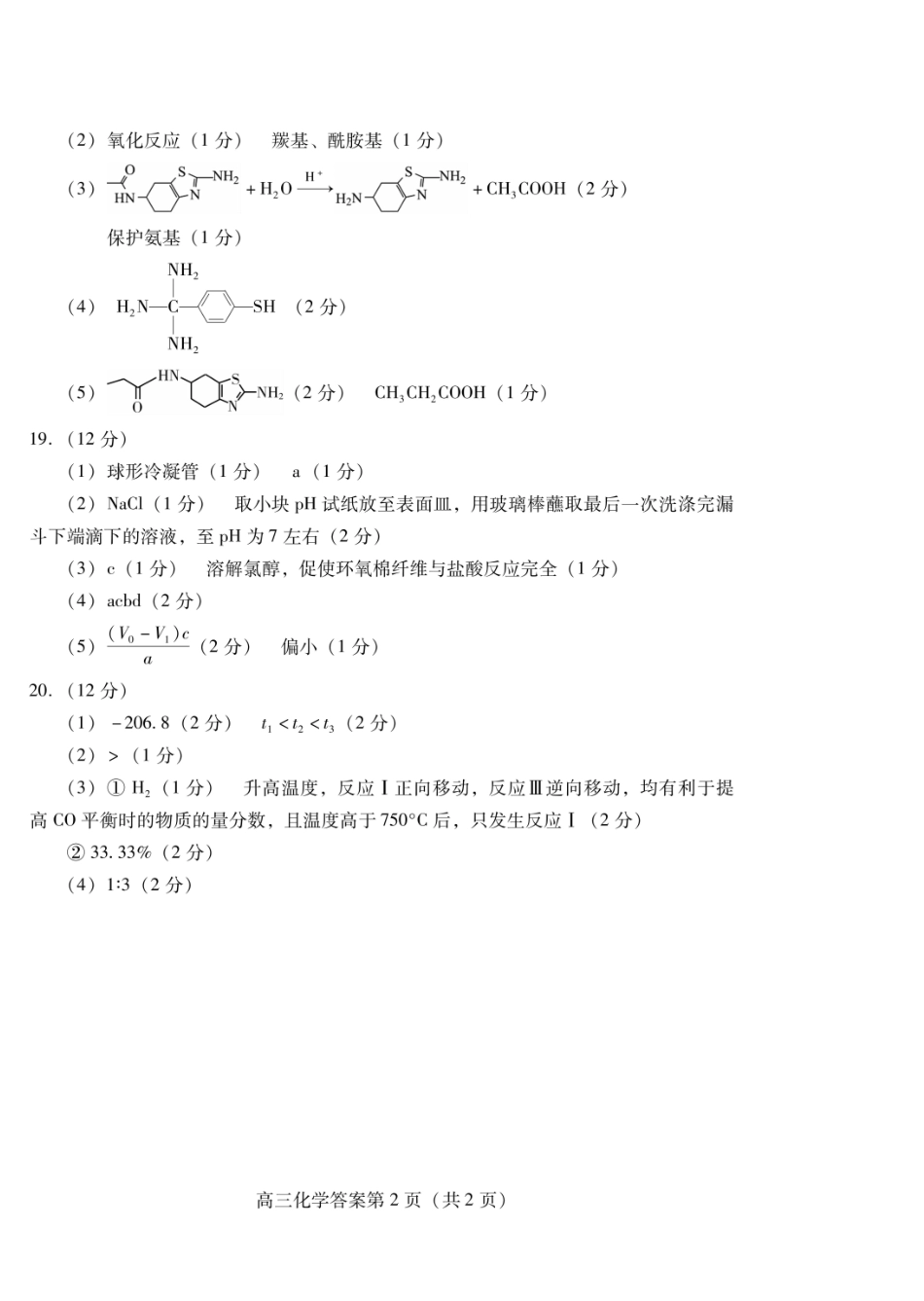 化学山东潍坊市2026届高三年级高考模拟考试(潍坊高三三模A卷)(5.28-5.31)(1).pdf_第2页