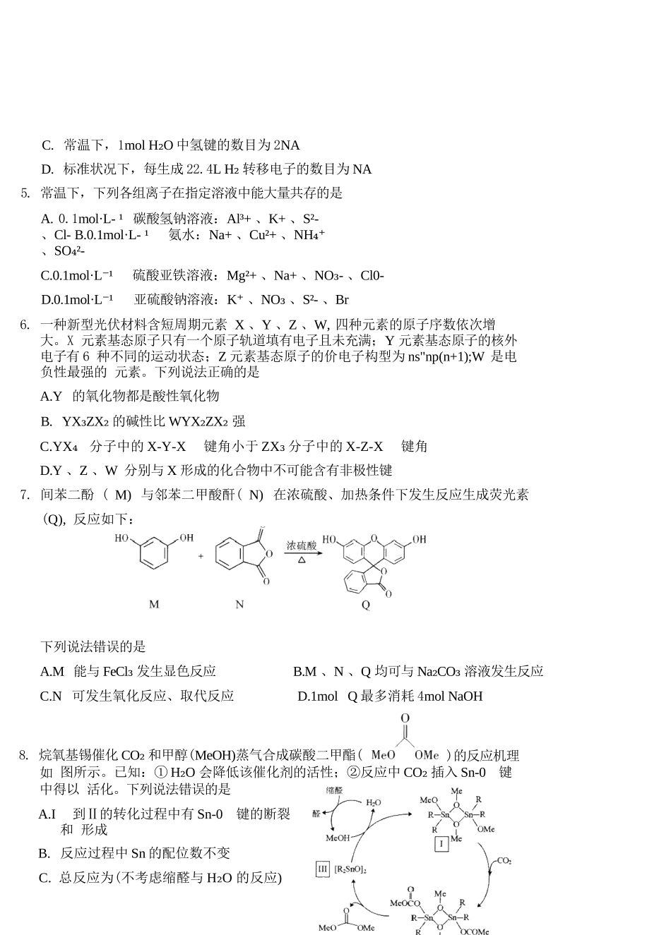 化学山东潍坊市2026届高三年级高考模拟考试(潍坊高三三模A卷)(5.28-5.31).docx_第3页