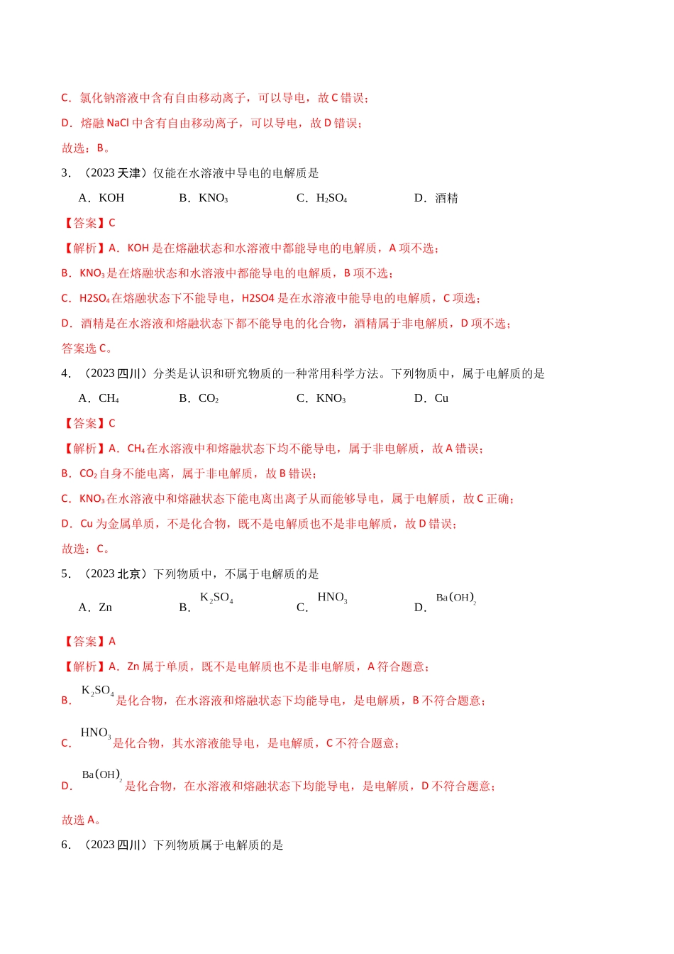 专题2物质的变化(教师版).docx_第2页