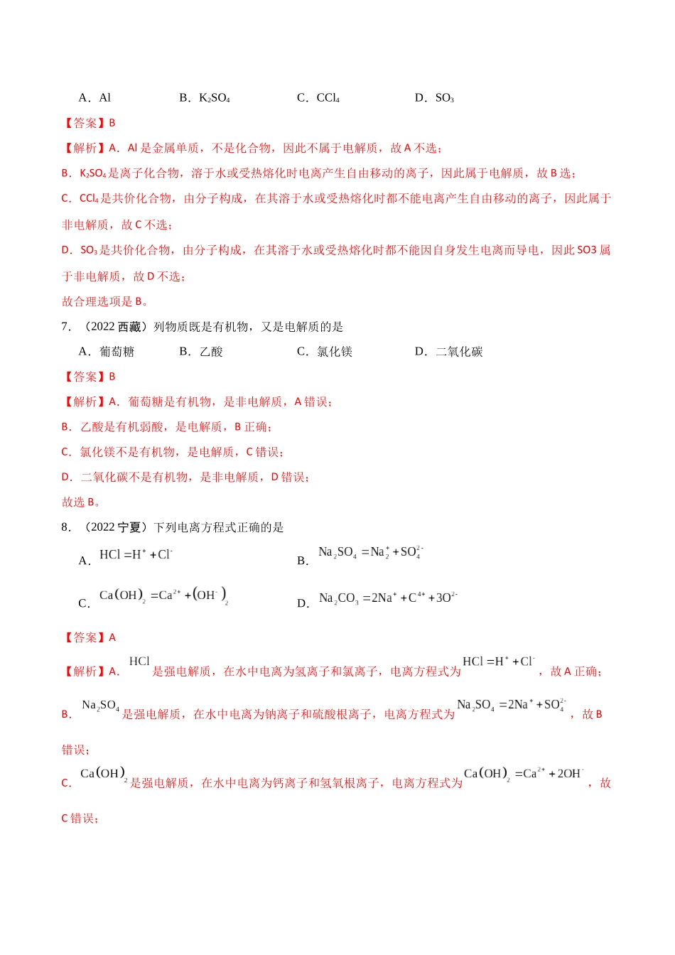 专题2物质的变化(教师版).docx_第3页