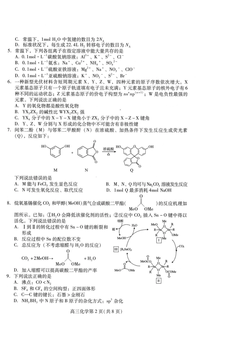 化学山东潍坊市2026届高三年级高考模拟考试（潍坊高三三模A卷）(5.28-5.31).pdf_第2页