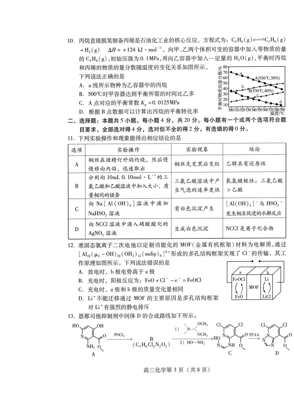 化学山东潍坊市2026届高三年级高考模拟考试（潍坊高三三模A卷）(5.28-5.31).pdf_第3页
