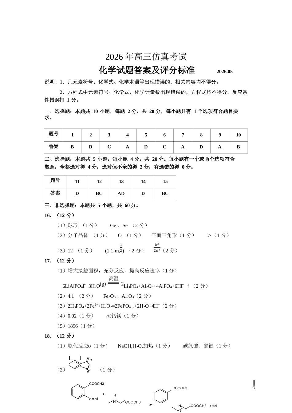 化学山东淄博市2026年高三仿真考试(淄博高三三模)(5.25-5.27)(1).docx_第1页