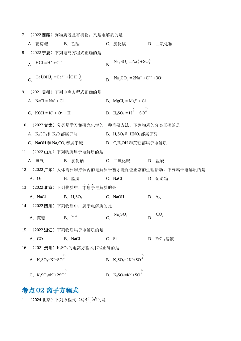 专题2物质的变化(学生版).docx_第2页