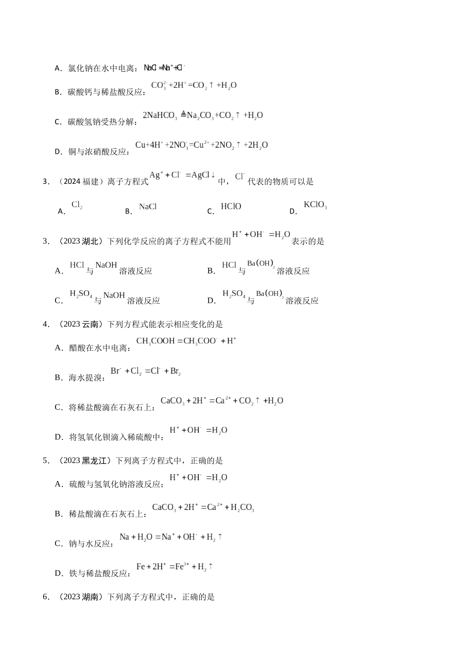 专题2物质的变化(学生版).docx_第3页