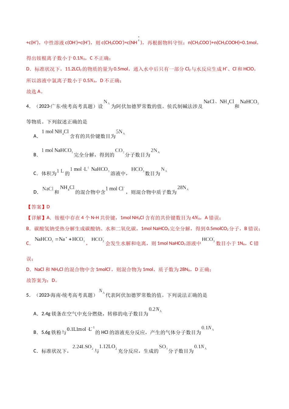 专题03   阿伏加德罗常数  化学计量-解析版）.docx_第3页