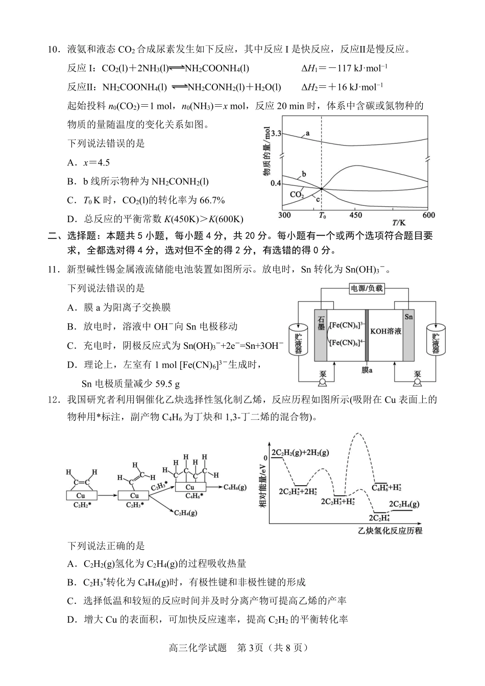 化学山东淄博市2026年高三仿真考试(淄博高三三模)(5.25-5.27).pdf_第3页