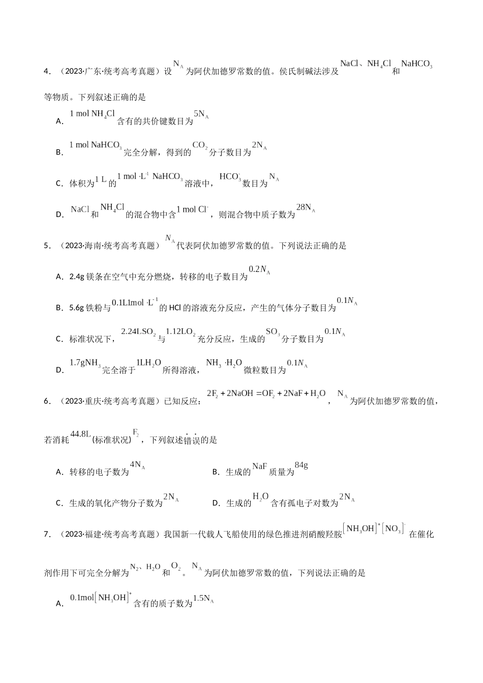专题03 阿伏加德罗常数 化学计量-原卷版).docx_第2页