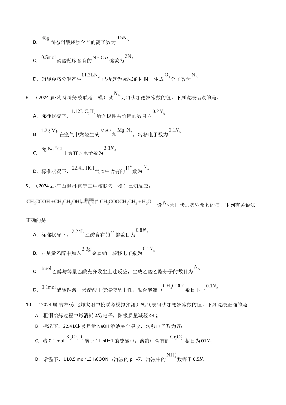 专题03 阿伏加德罗常数 化学计量-原卷版).docx_第3页