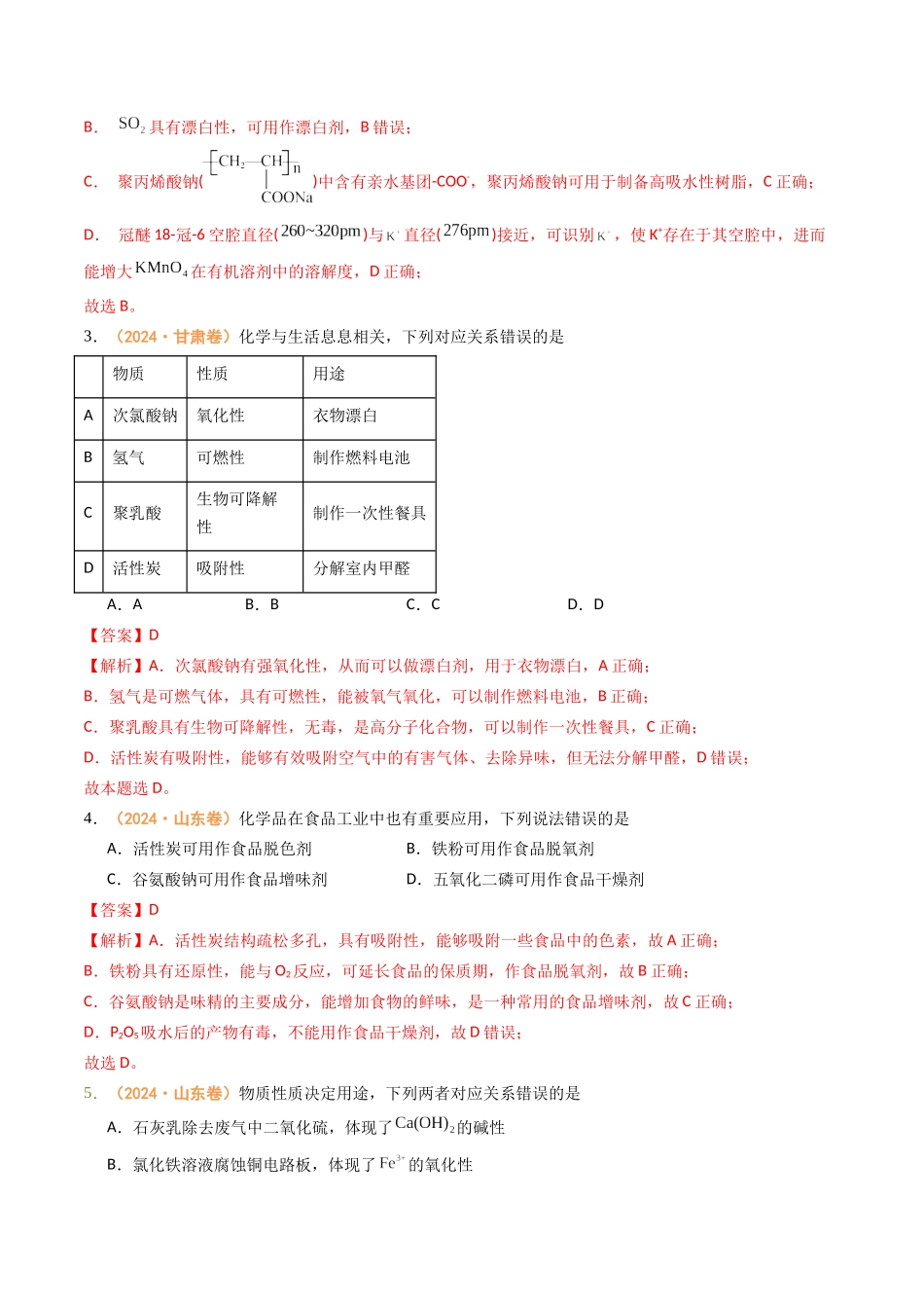 专题03 常见无机物的性质、用途与转化-(全国通用)(教师版).docx_第2页
